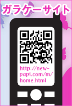 スマートフォン版はコチラ //new-papi.com/m/home.html